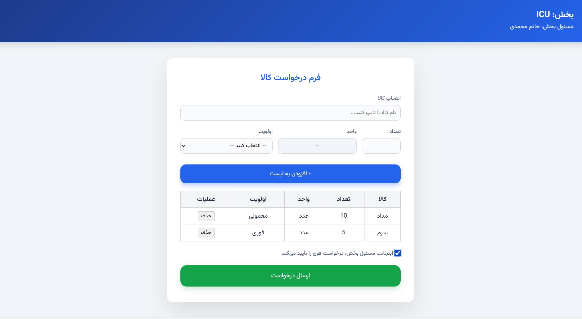 اپلیکیشن انبارداری